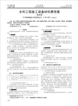 水利工程施工設(shè)備材料費(fèi)預(yù)算