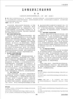 怎样强化建筑工程造价预算