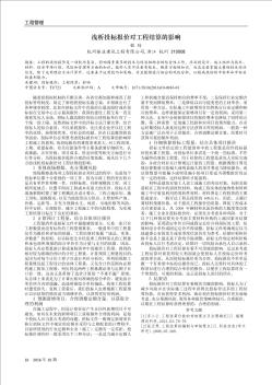 淺析投標(biāo)報價對工程結(jié)算的影響