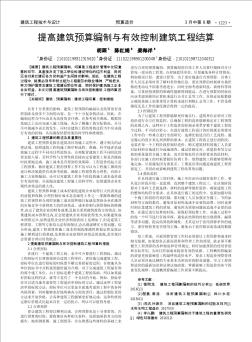 提高建筑预算编制与有效控制建筑工程结算