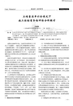 工程量清单计价模式下施皿招标商务标回标分析探讨