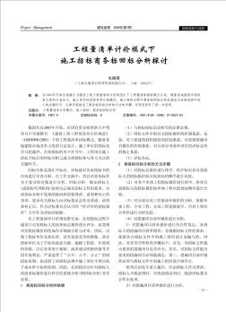 工程量清單計價模式下施工招標(biāo)商務(wù)標(biāo)回標(biāo)分析探討