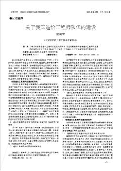 关于我国造价工程师队伍的建设