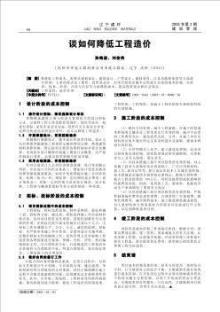 谈如何降低工程造价