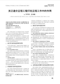 浅谈造价监理工程师在监理工作中的作用