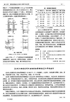 《水利工程建设项目招投标管理规定》今年起施行