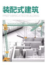 广州市人民政府办公厅关于大力发展装配式建筑加快推进建筑产业现代化