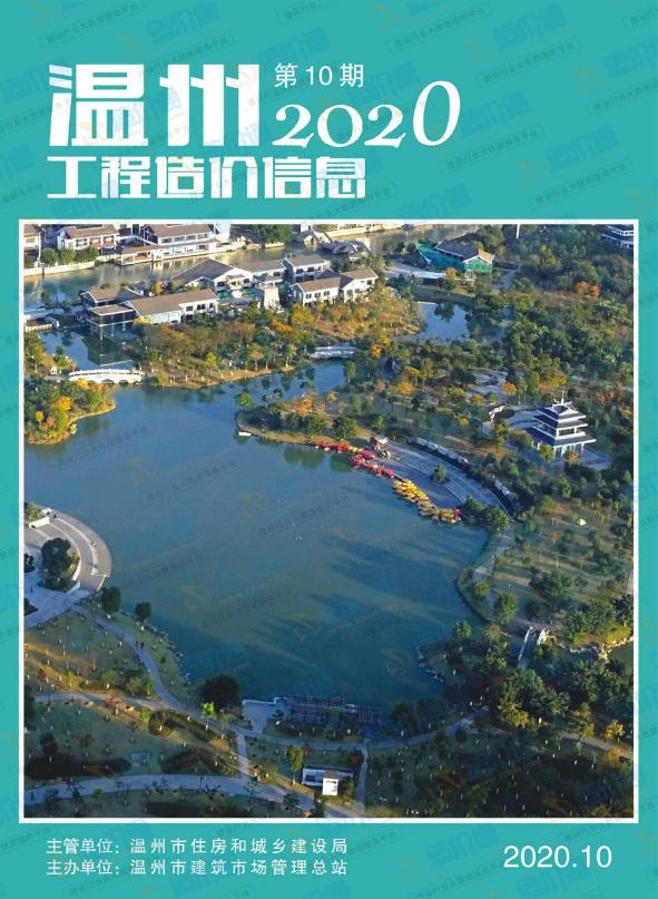 温州市2020年10月信息价