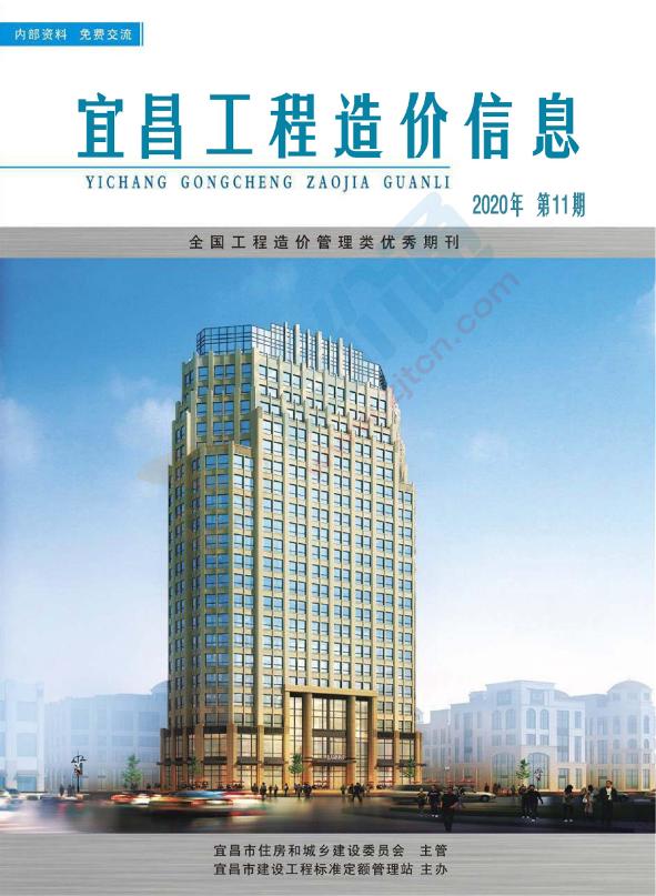 宜昌市2020年11月信息價
