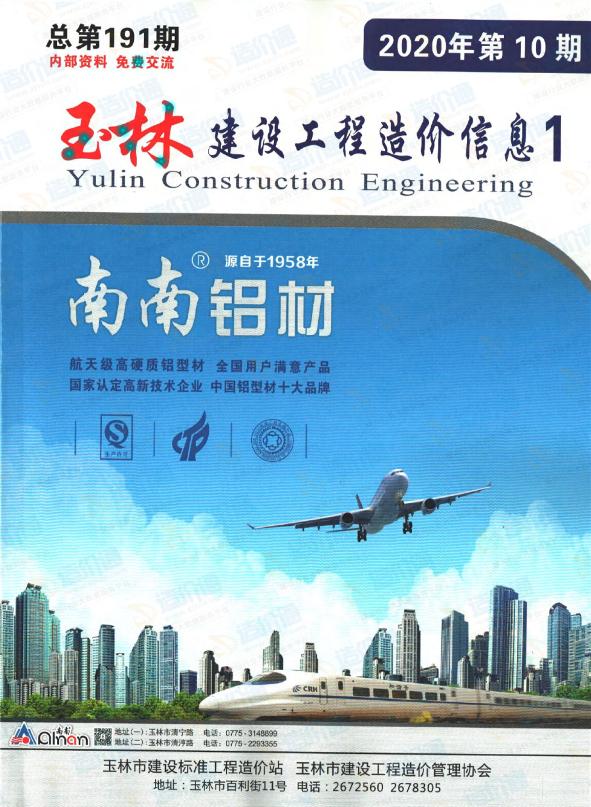 玉林市2020年10月信息价