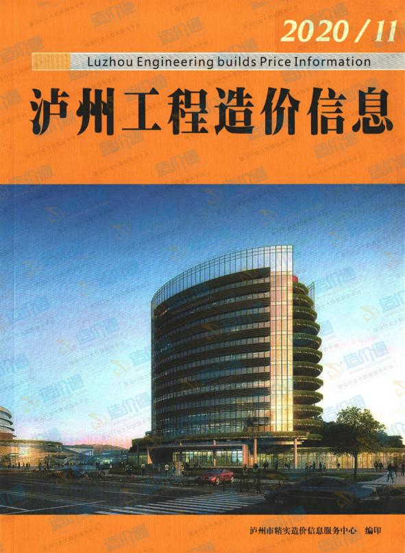 泸州市2020年10月信息价