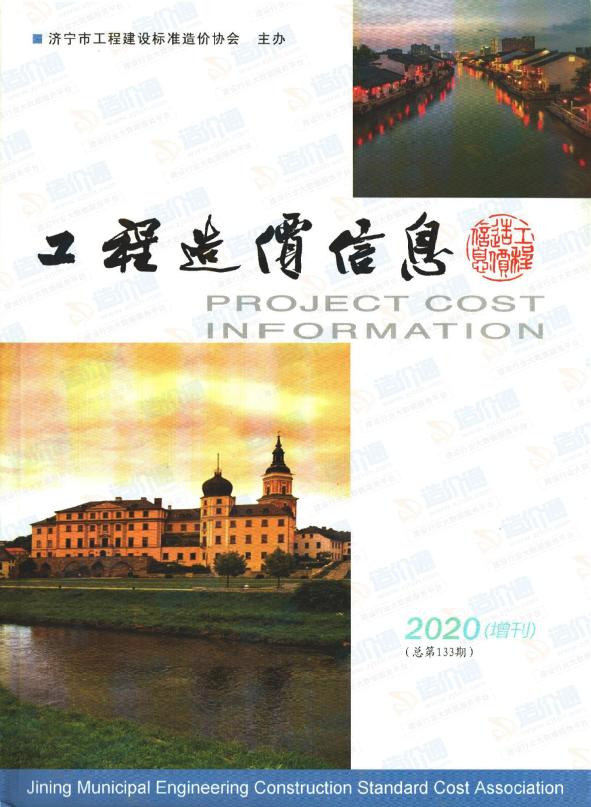 濟(jì)寧市2020年上半年信息價(jià)