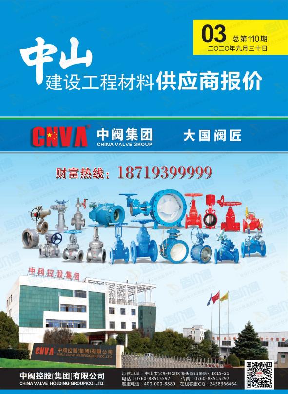 广东-中山建设工程材料供应商报价（2020年3季度）