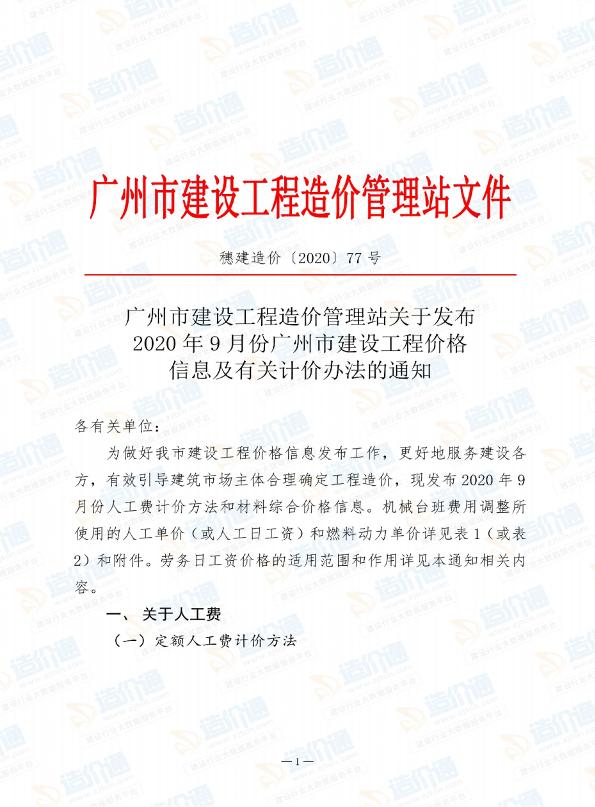 广州市2020年9月信息价