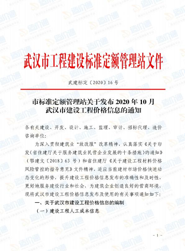 武汉市2020年10月信息价