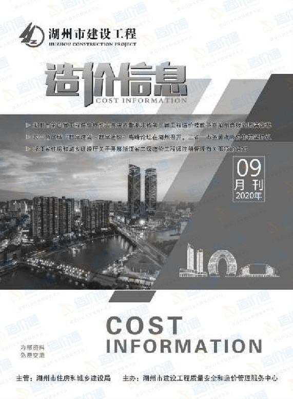 湖州市2020年9月信息價(jià)