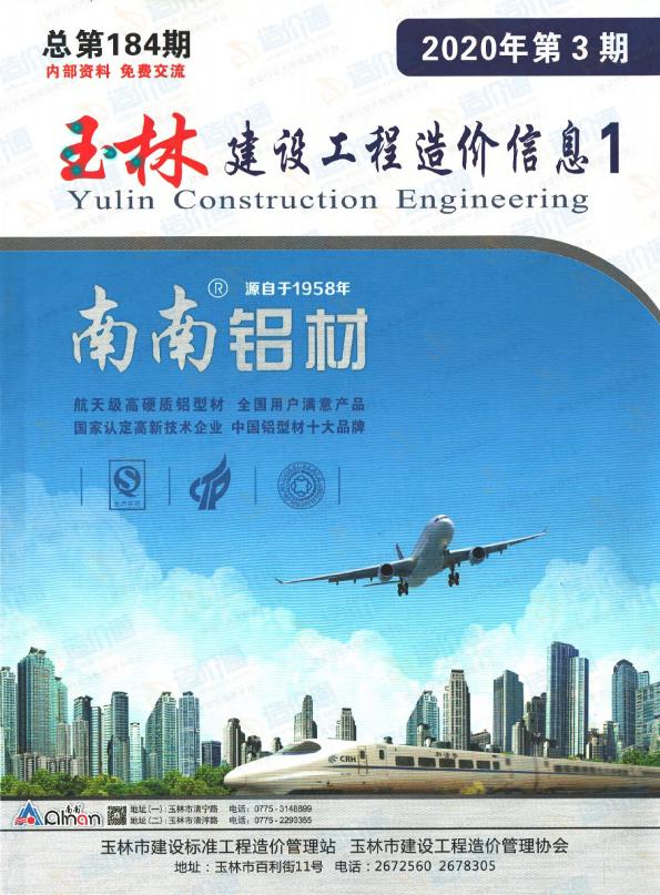 玉林市2020年3月信息价