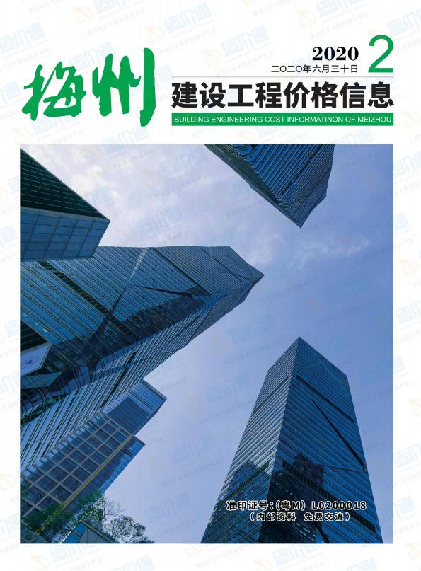梅州市2020年2季度信息價(jià)