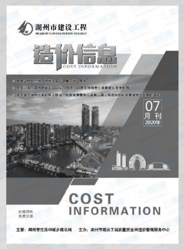 湖州市2020年7月信息價(jià)
