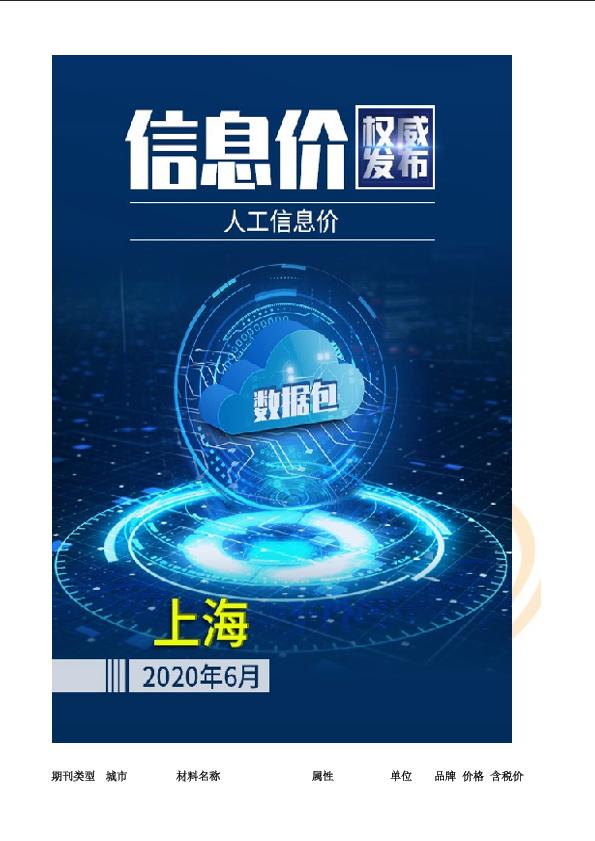 上海2020年06月人工數(shù)據(jù)包數(shù)據(jù)包