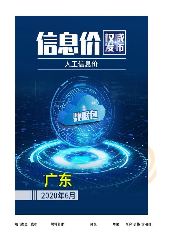 广东2020年06月人工数据包数据包