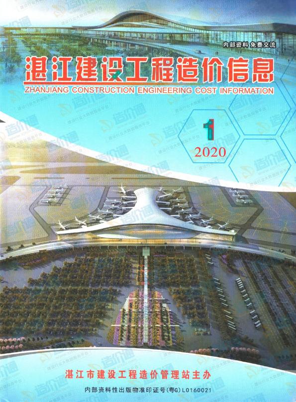 湛江市2020年1季度信息价