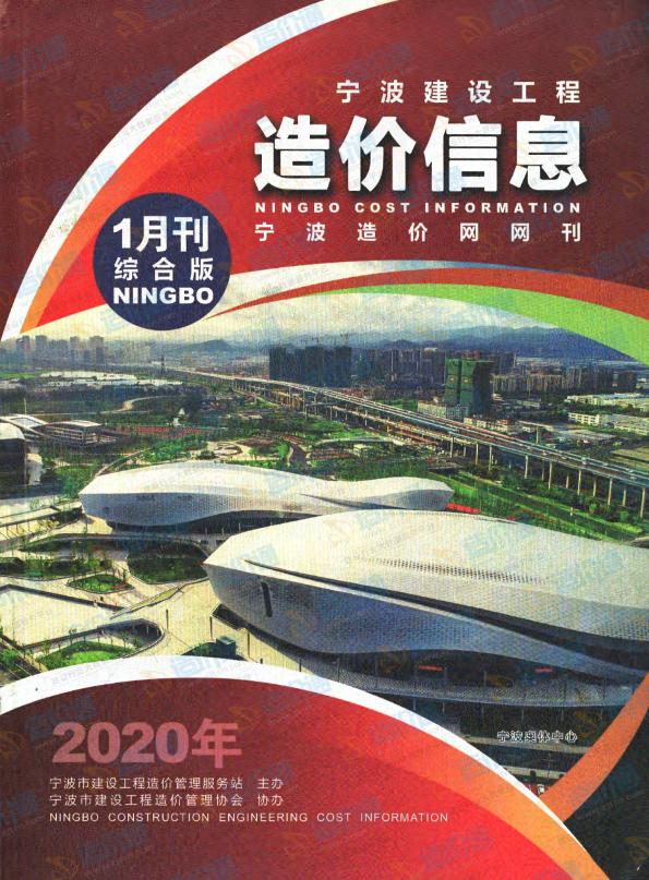 宁波市2020年1月信息价