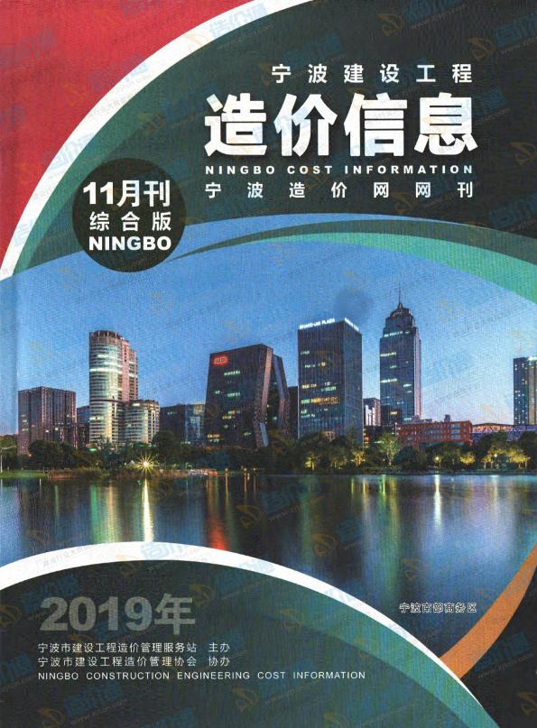 宁波市2019年11月信息价