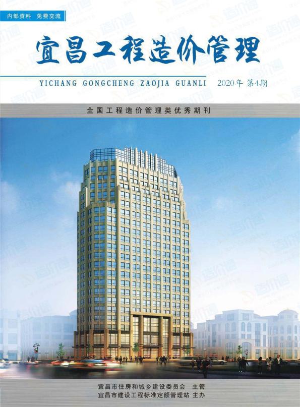 宜昌市2020年4月信息價