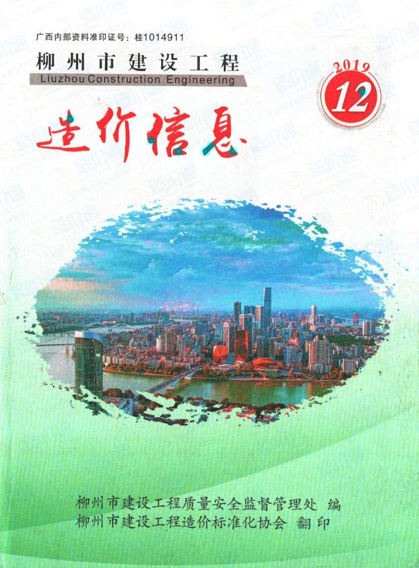 柳州市2019年12月信息价