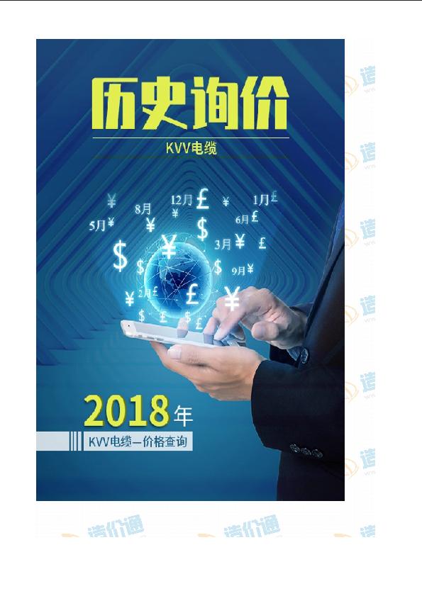 广州市2018年12月KVV电缆历史询价2018年全年数据包