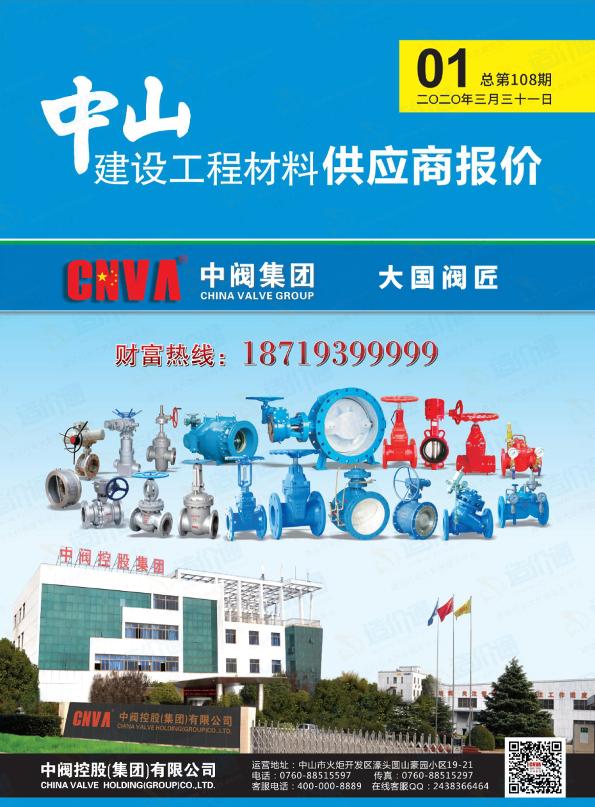 广东-中山建设工程材料供应商报价（2020年1季度）