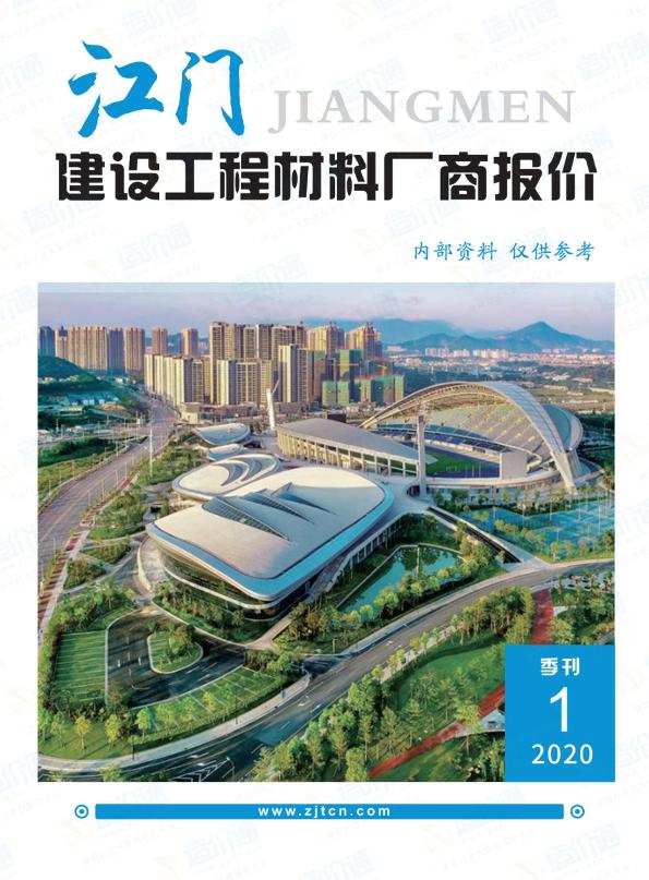 广东-江门建设工程材料厂商报价（2020年1季度）