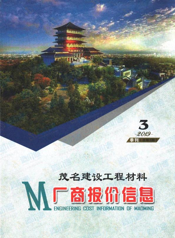 广东-茂名建设工程材料厂商报价信息（2019）