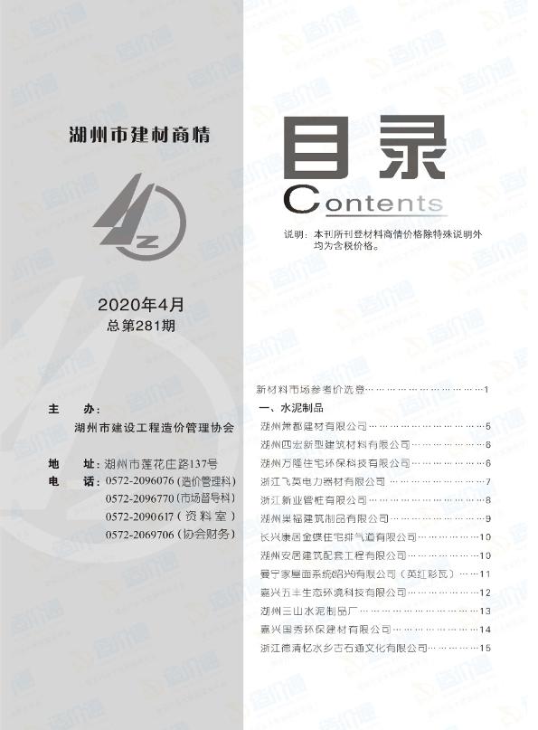 浙江-湖州市建材商情（2020年4月）