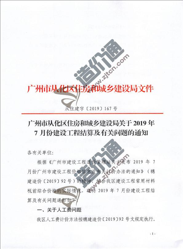 广州市从化市2019年3季度信息价