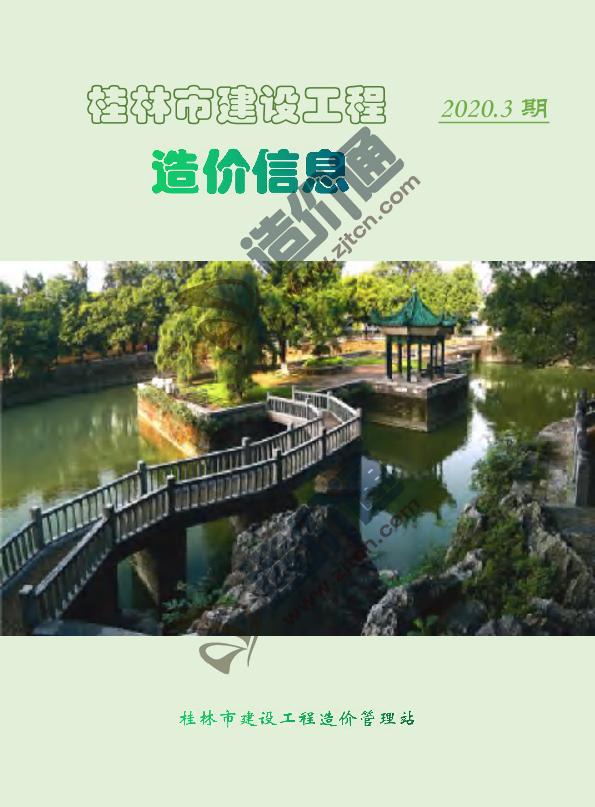 桂林市2020年3月信息价