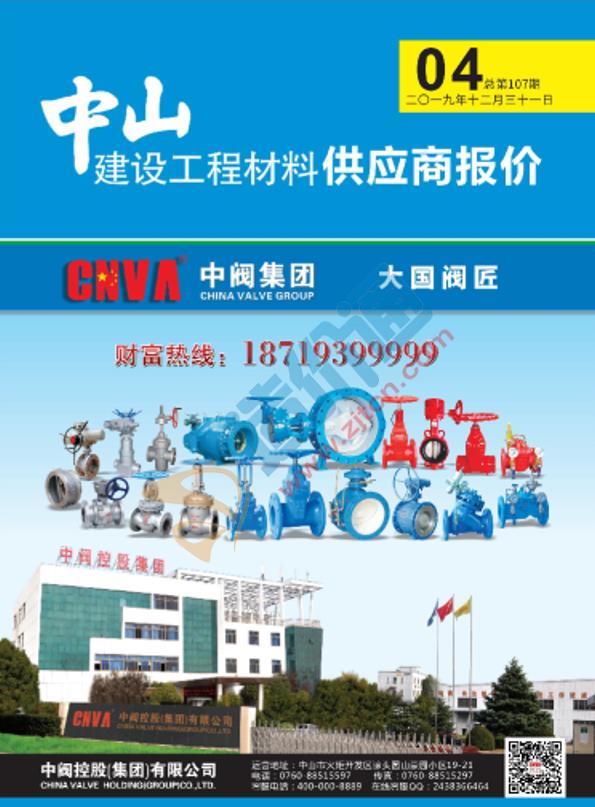 广东-中山建设工程材料供应商报价（2019年4季度）