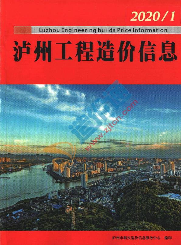 瀘州市2019年12月信息價(jià)