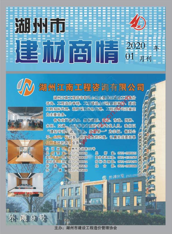 浙江-湖州市建材商情（2020年1月）