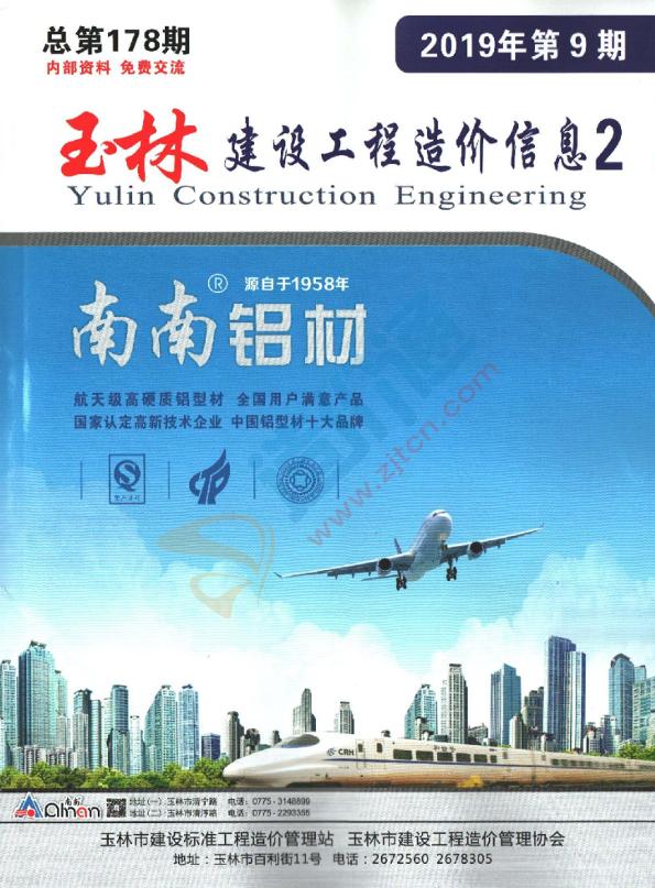 广西-玉林建设工程造价信息-厂商报价（2019年9期）