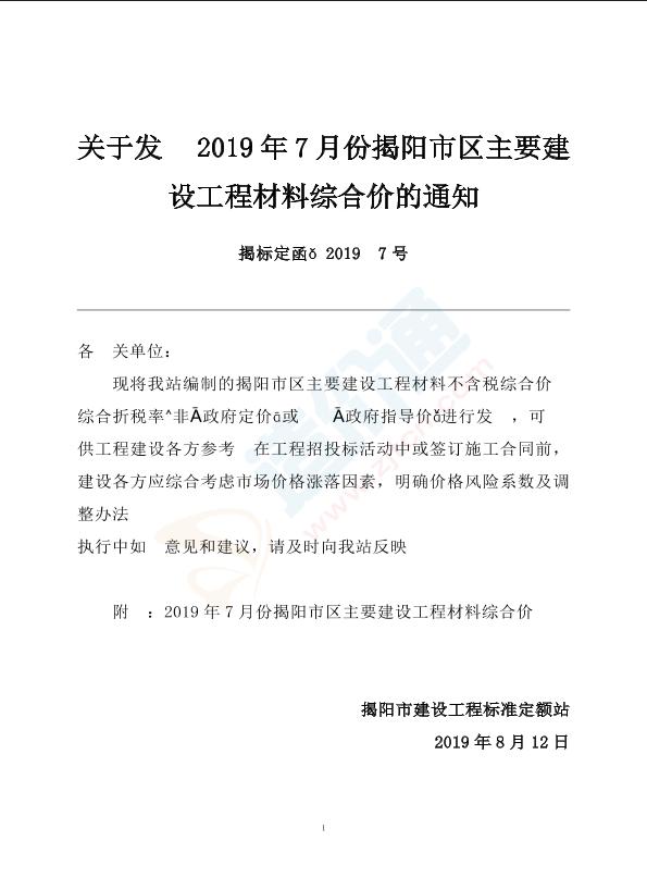 揭阳市2019年7月信息价