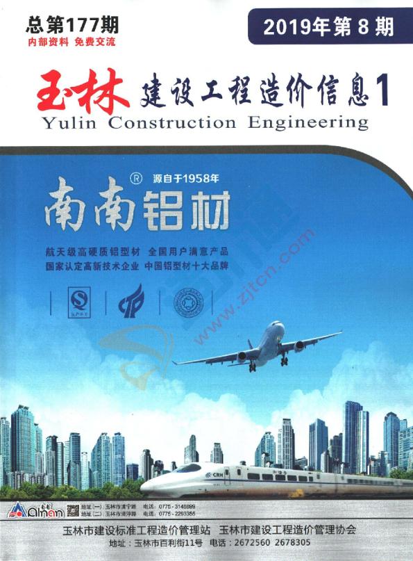 玉林市2019年8月信息價(jià)