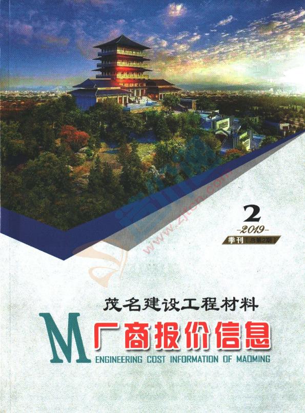 广东-茂名建设工程材料厂商报价信息（2019