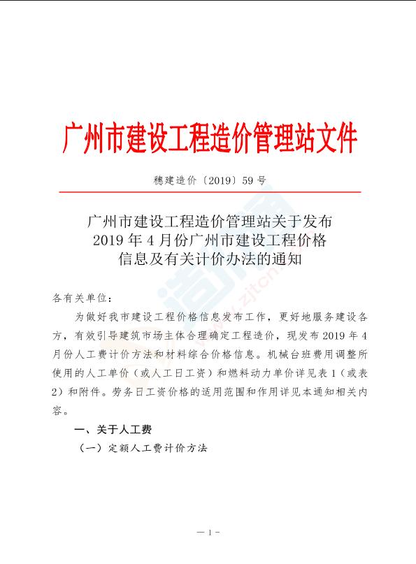 广州市增城市2019年2季度信息价