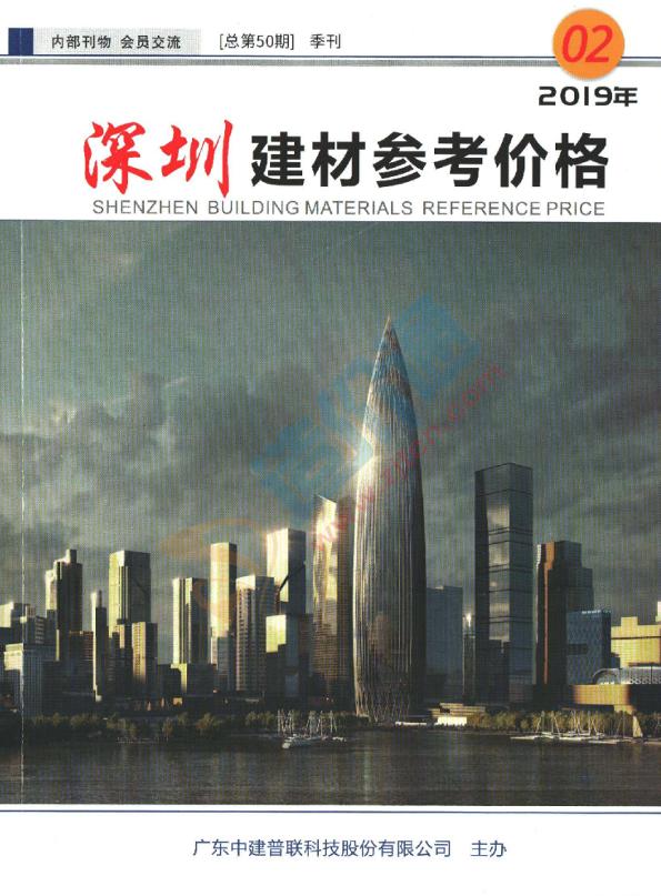 广东-深圳建材参考价格（2019年2季度）