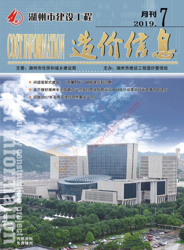 湖州市2019年7月信息價(jià)