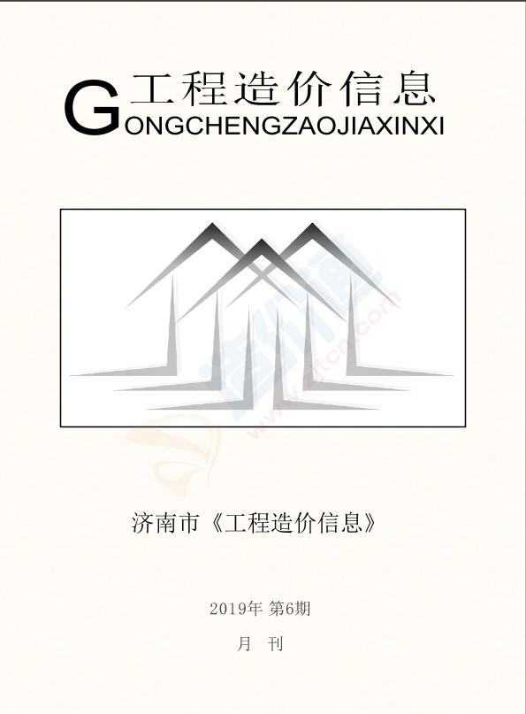 濟南市2019年6月信息價