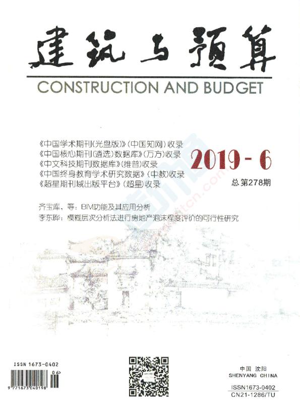沈阳市2019年6月信息价