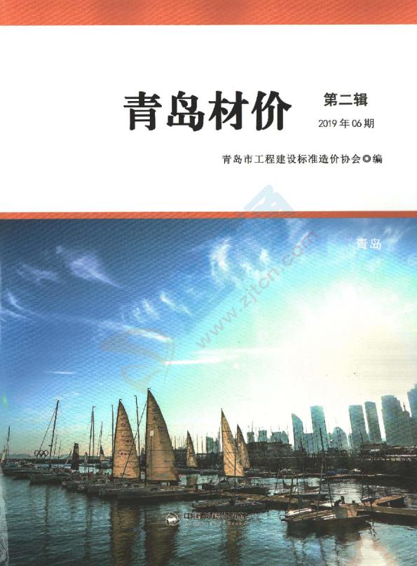 青岛市2019年6月信息价